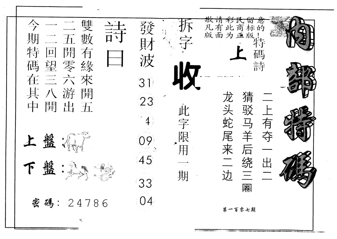 另版内部特码 第107期