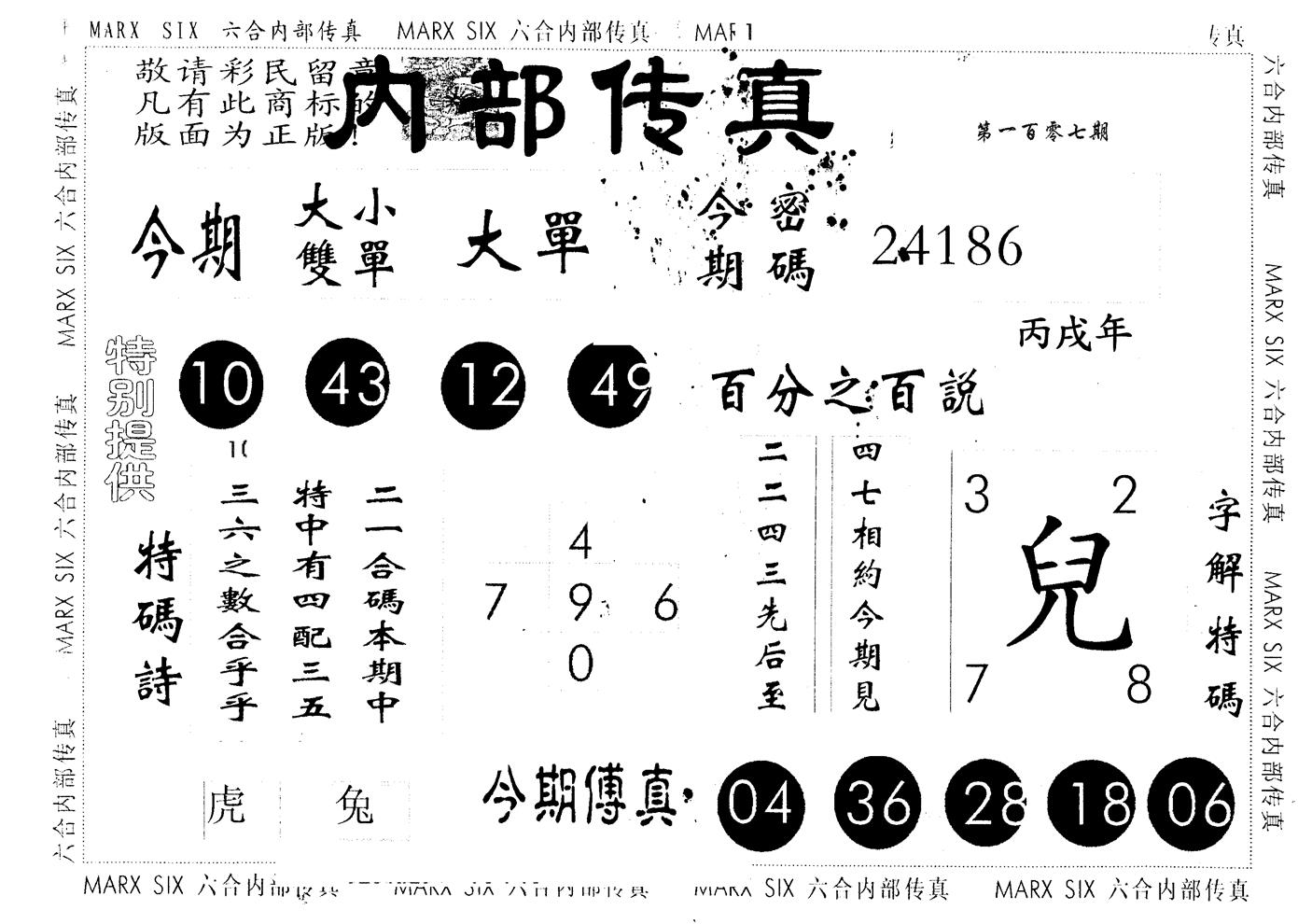 另版内部传真 第107期
