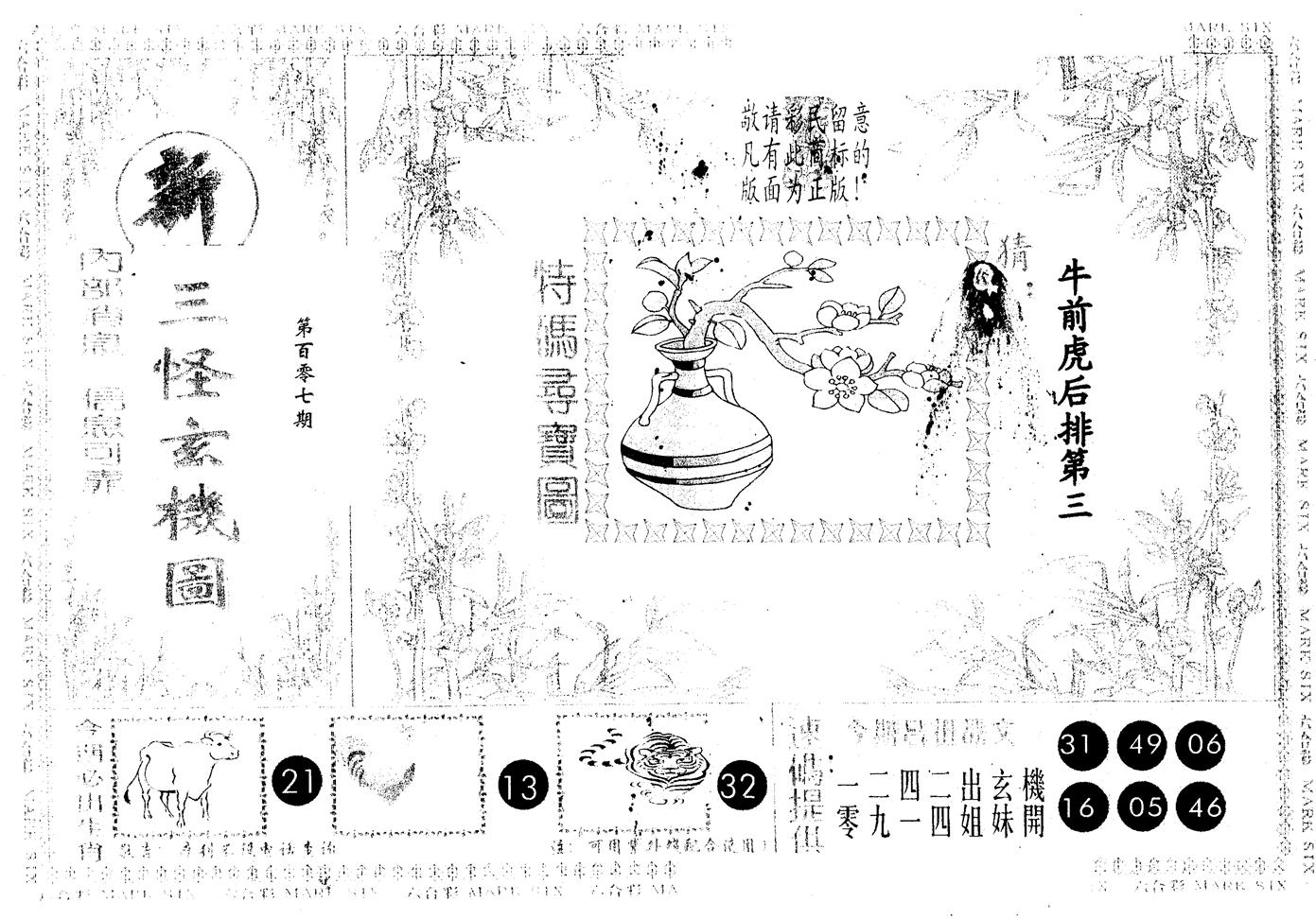 另版新三怪 第107期