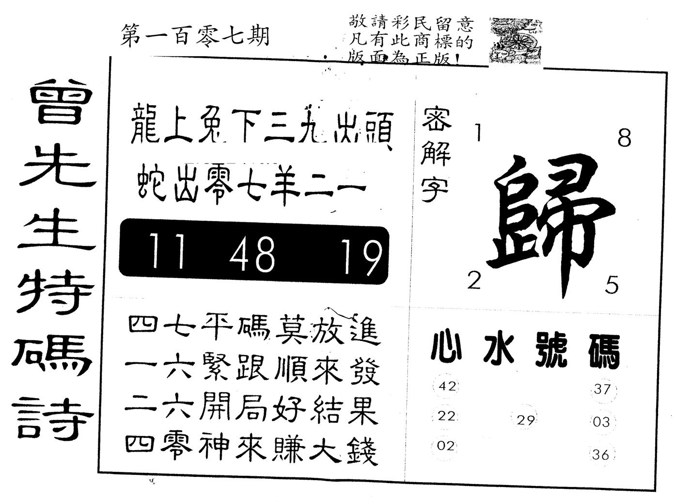 另版曾道人特码诗 第107期