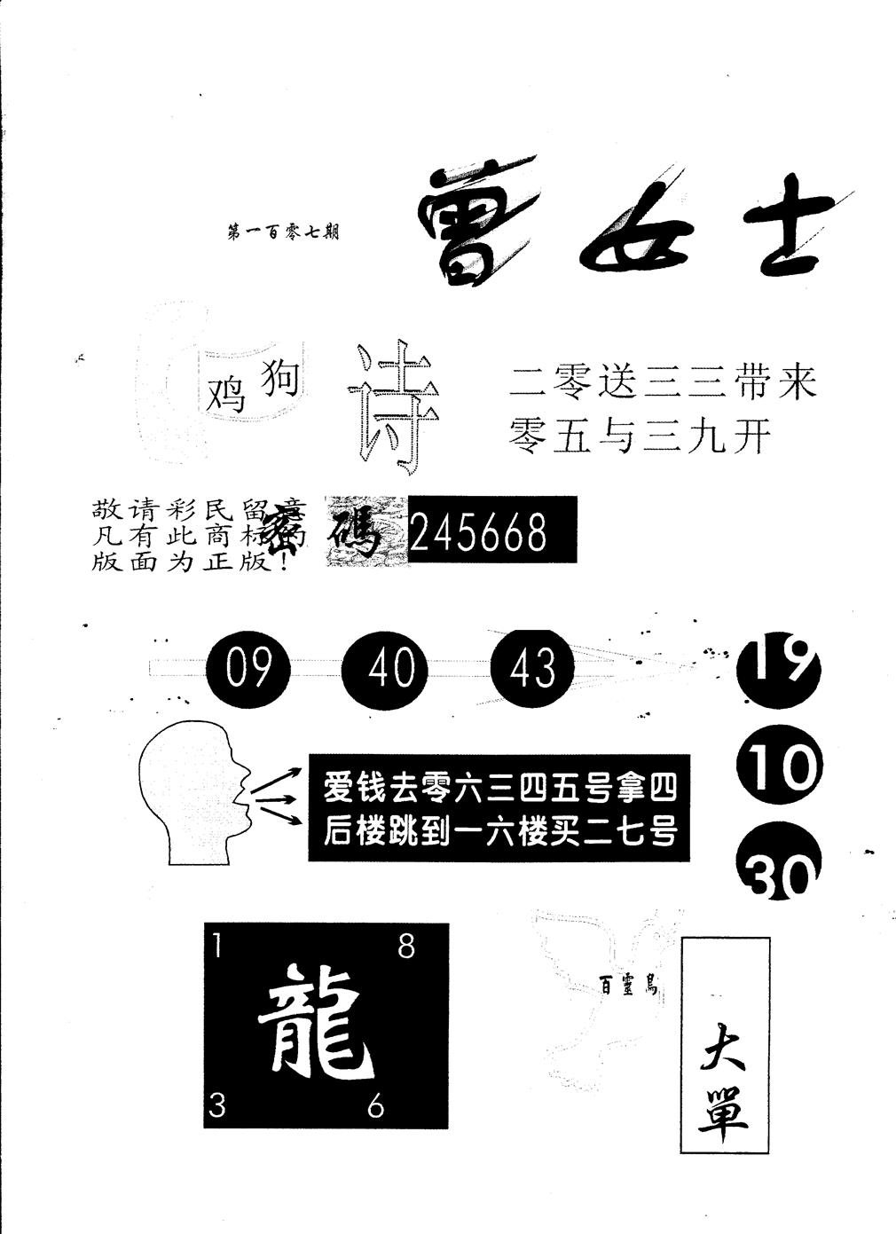 另版曾女士百灵鸟 第107期