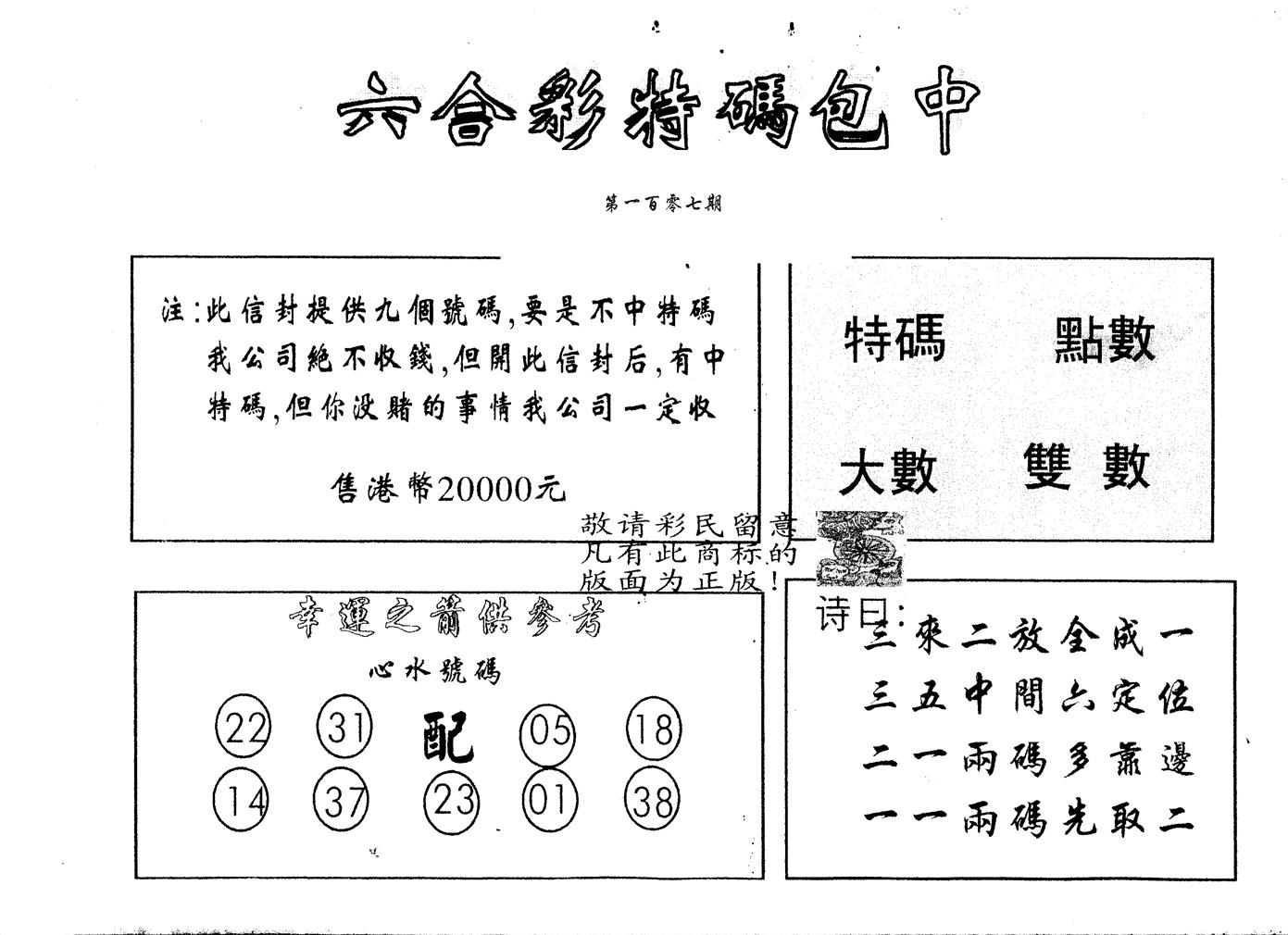 另版2000包中特 第107期