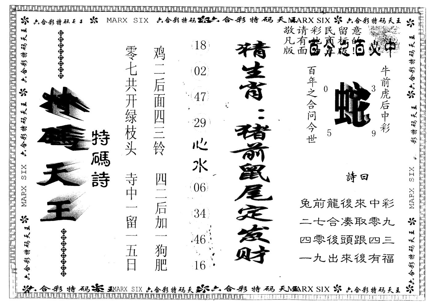另版特码天王 第107期