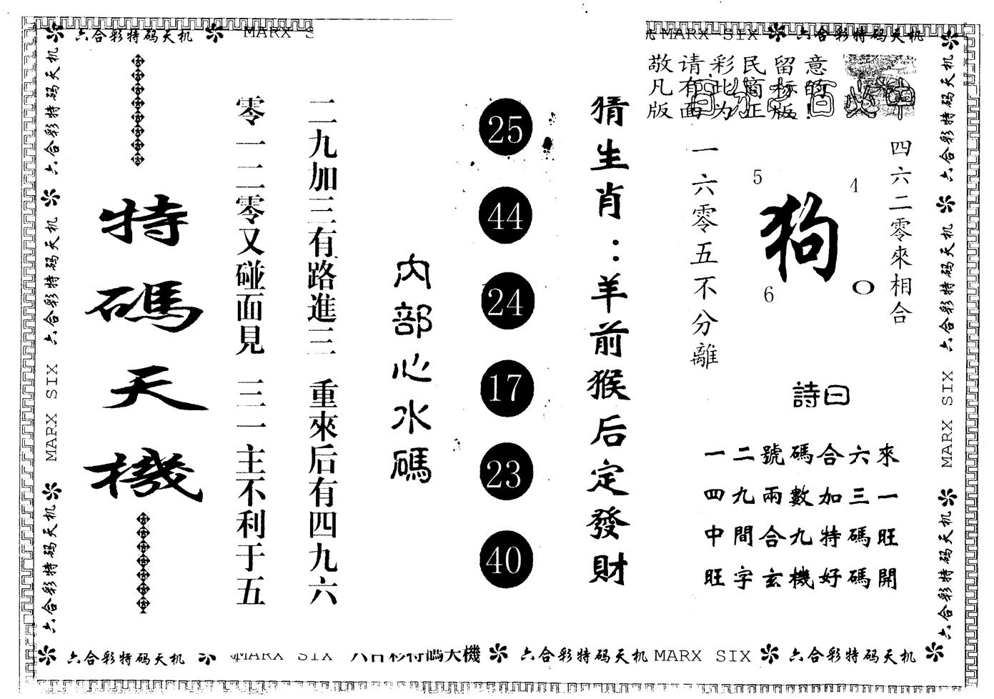 另版特码天机 第107期