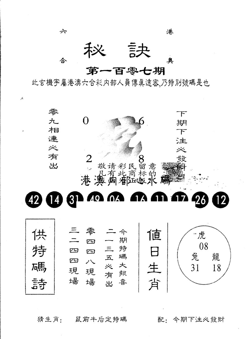 另版秘诀 第107期