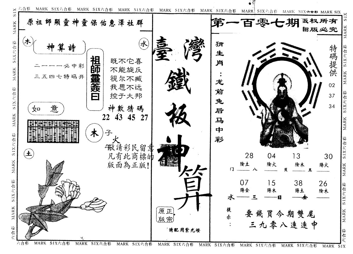 另版台湾铁板 第107期