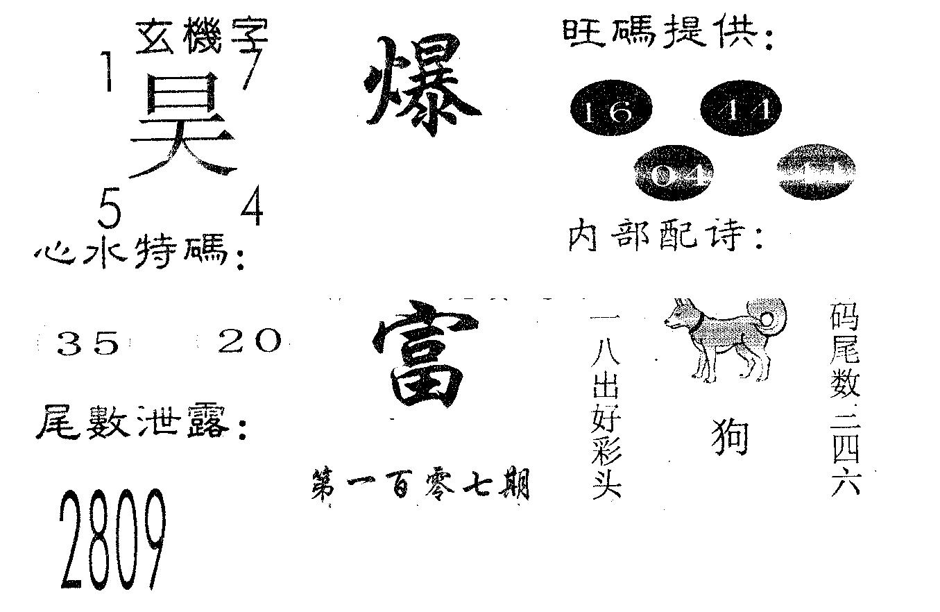 爆富 第107期