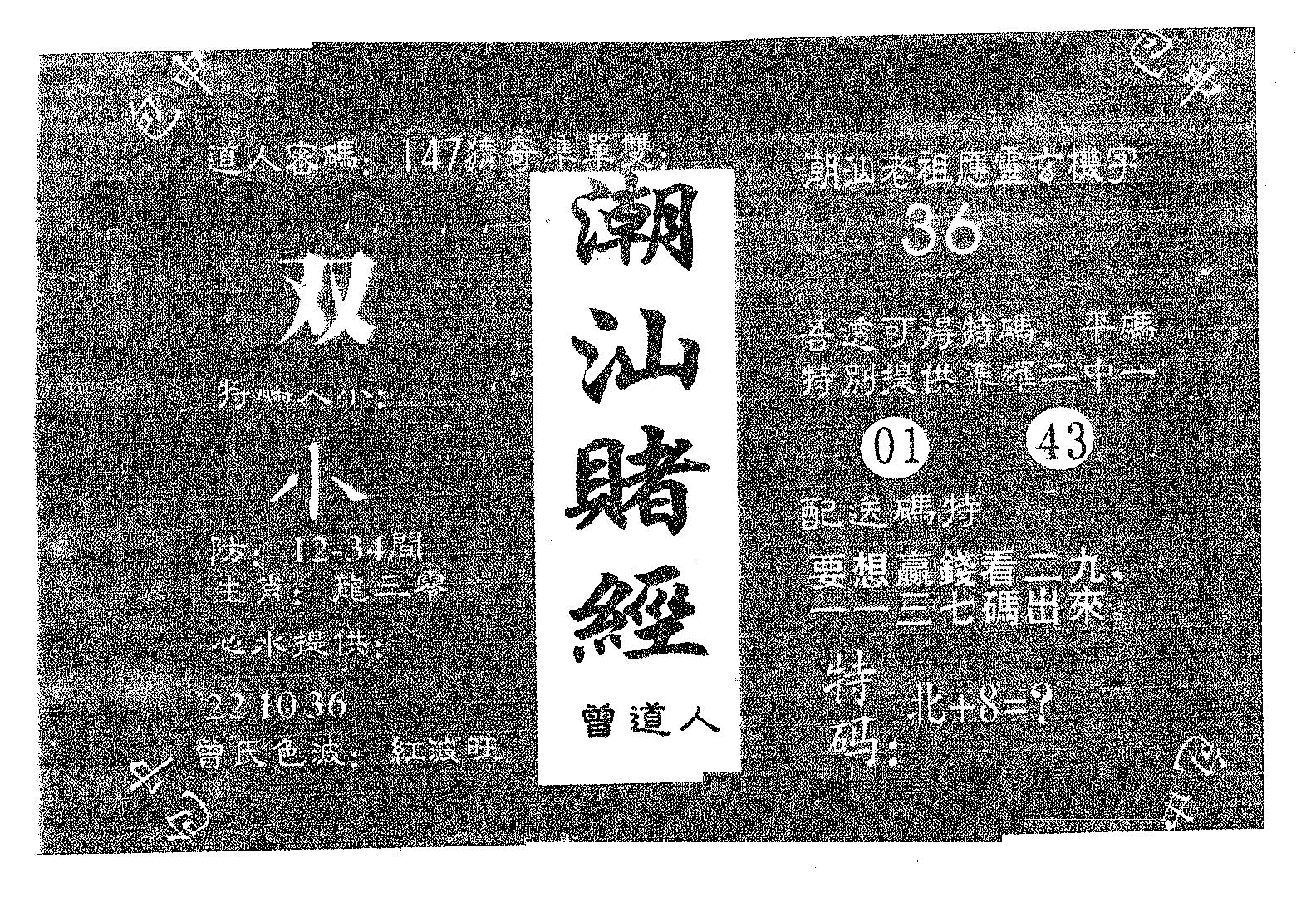潮汕赌经 第107期