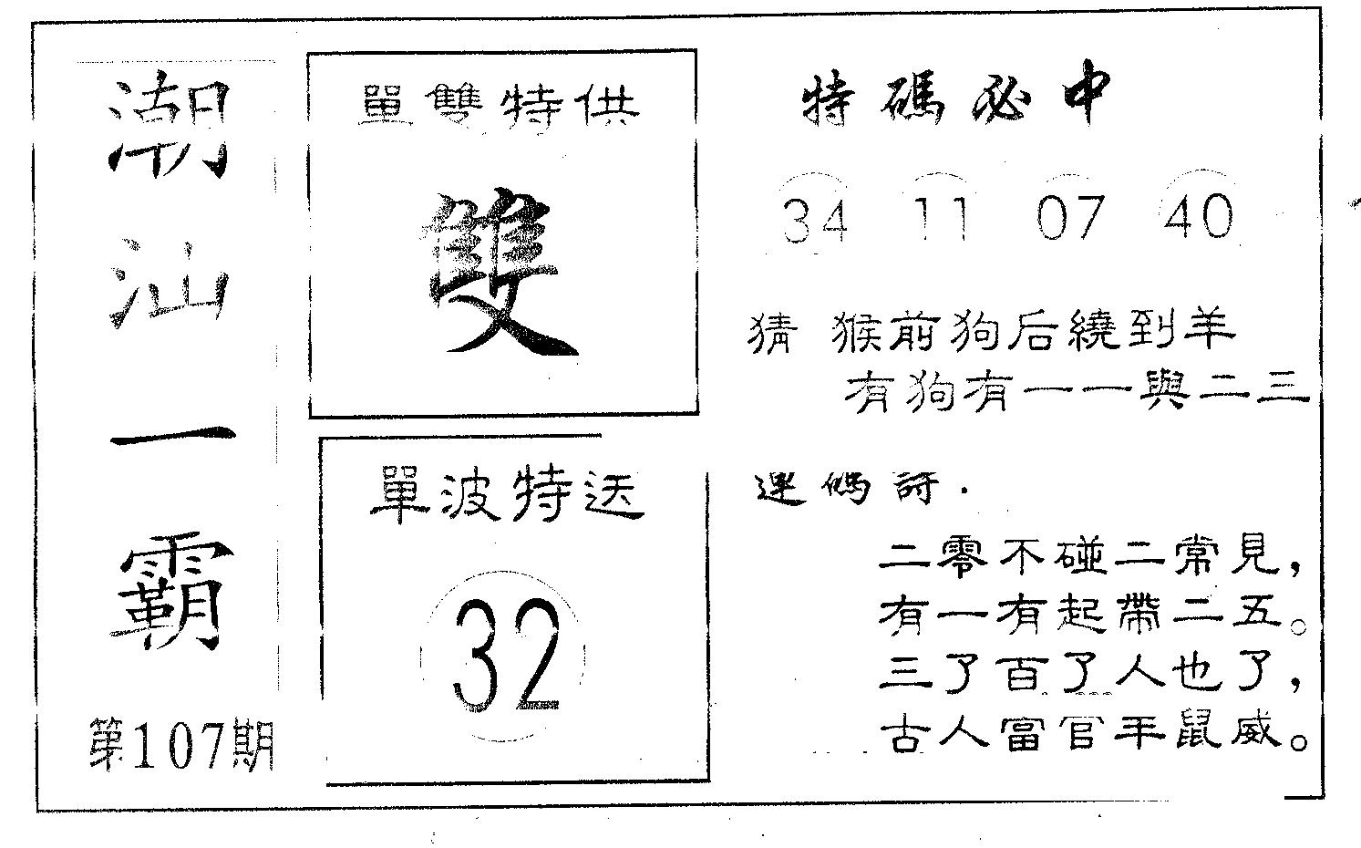 潮汕一霸A 第107期
