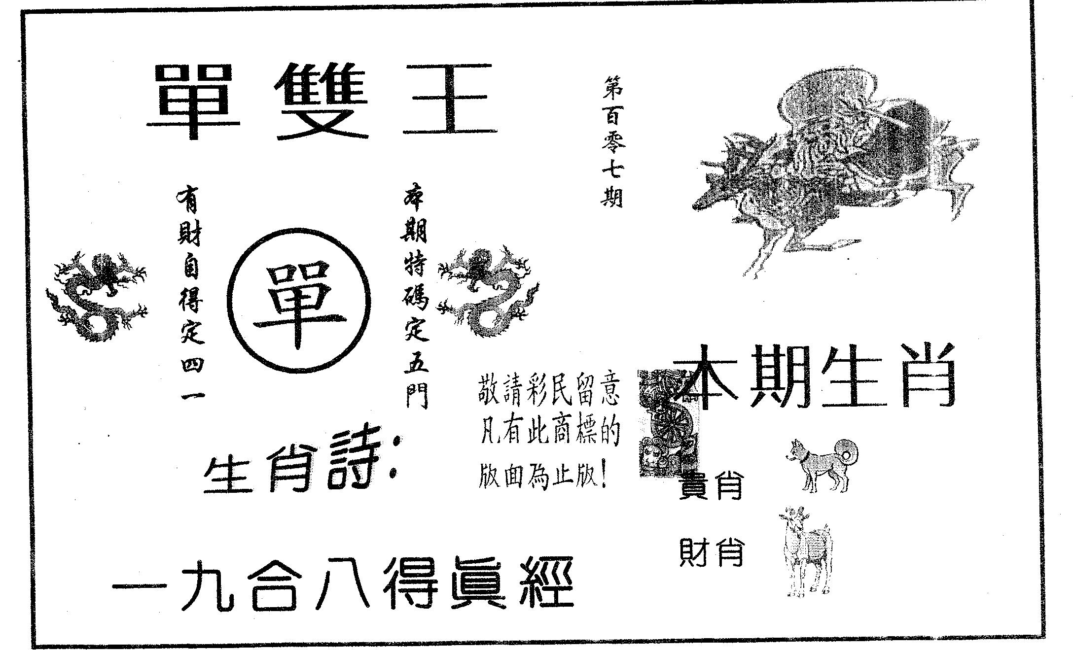 单双王A 第107期