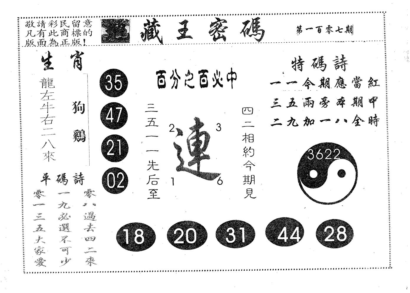 地藏王密码 第107期