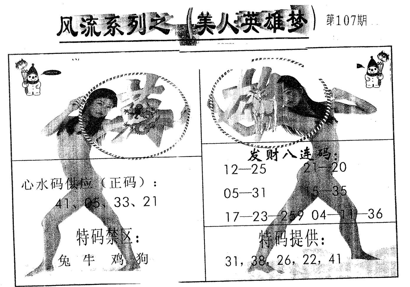风流系列-1 第107期