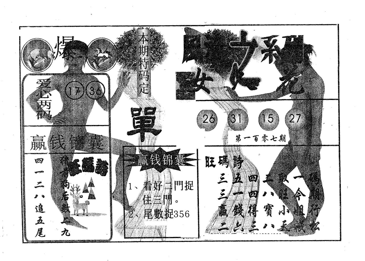 风流系列-4 第107期