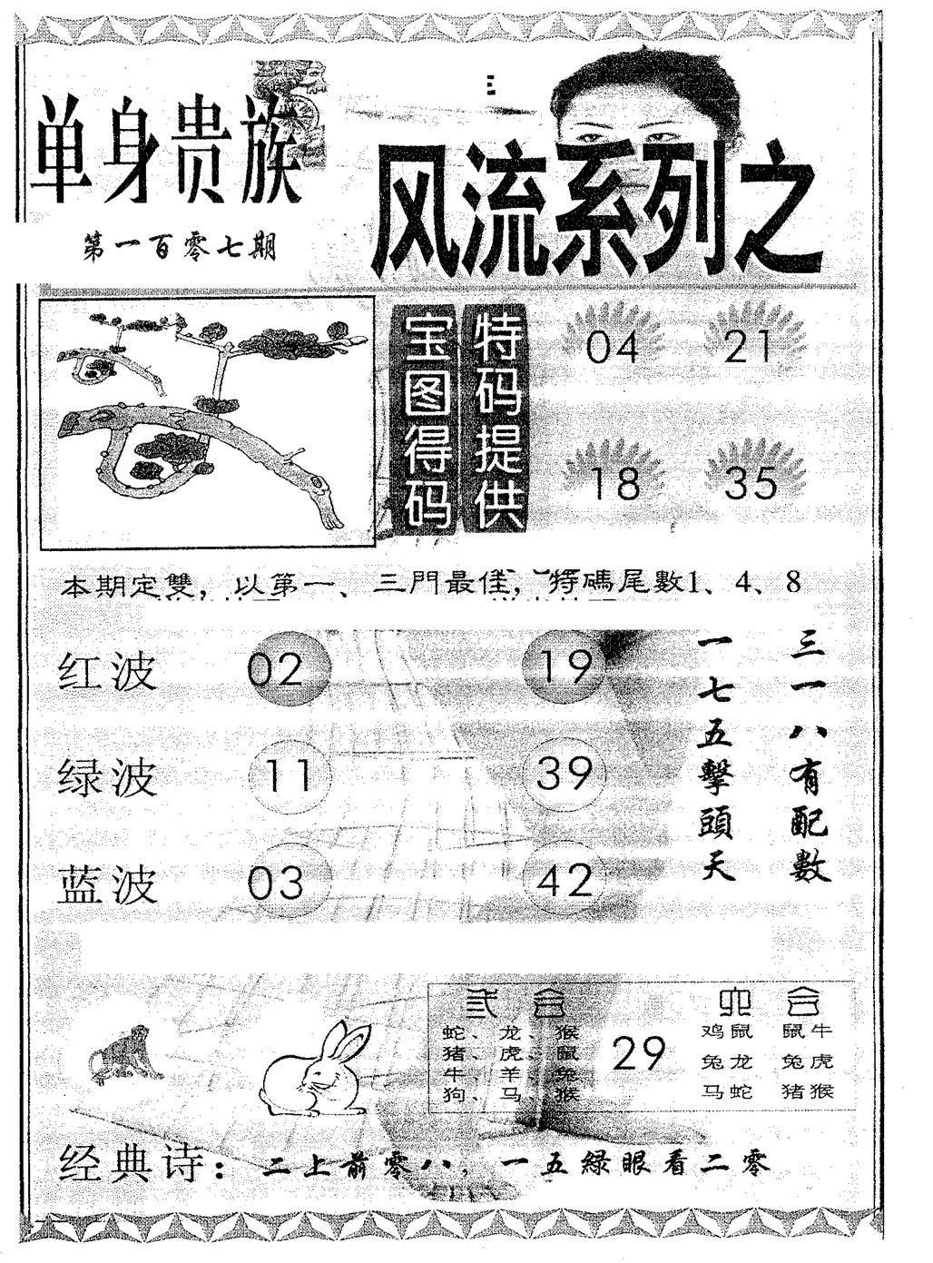 风流系列-5 第107期