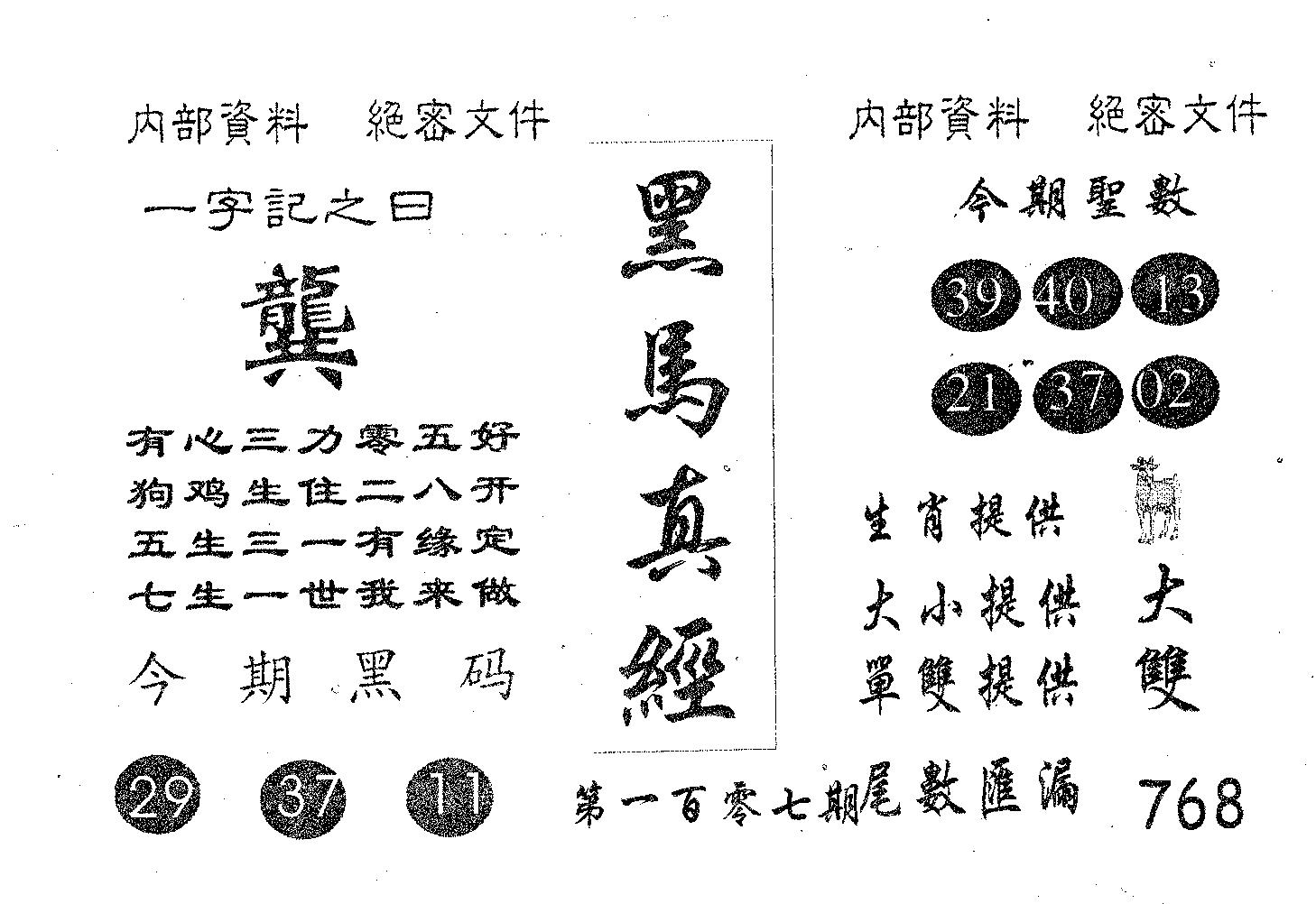 黑马真经 第107期
