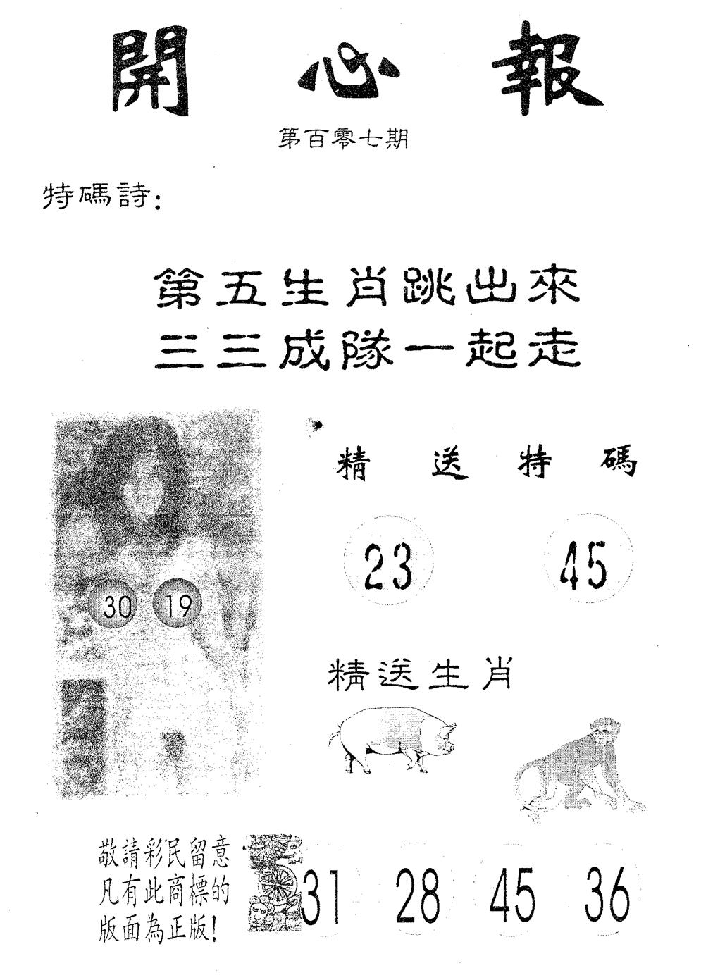 开心报 第107期