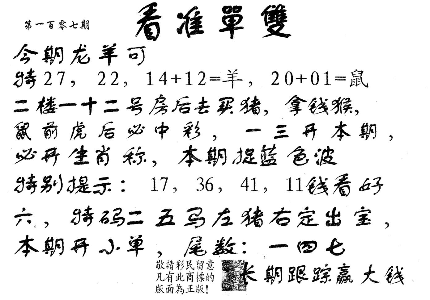 看准单双 第107期