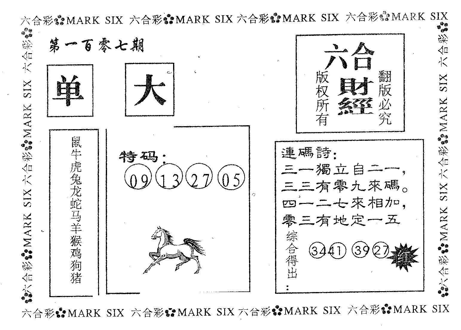 六合财经 第107期
