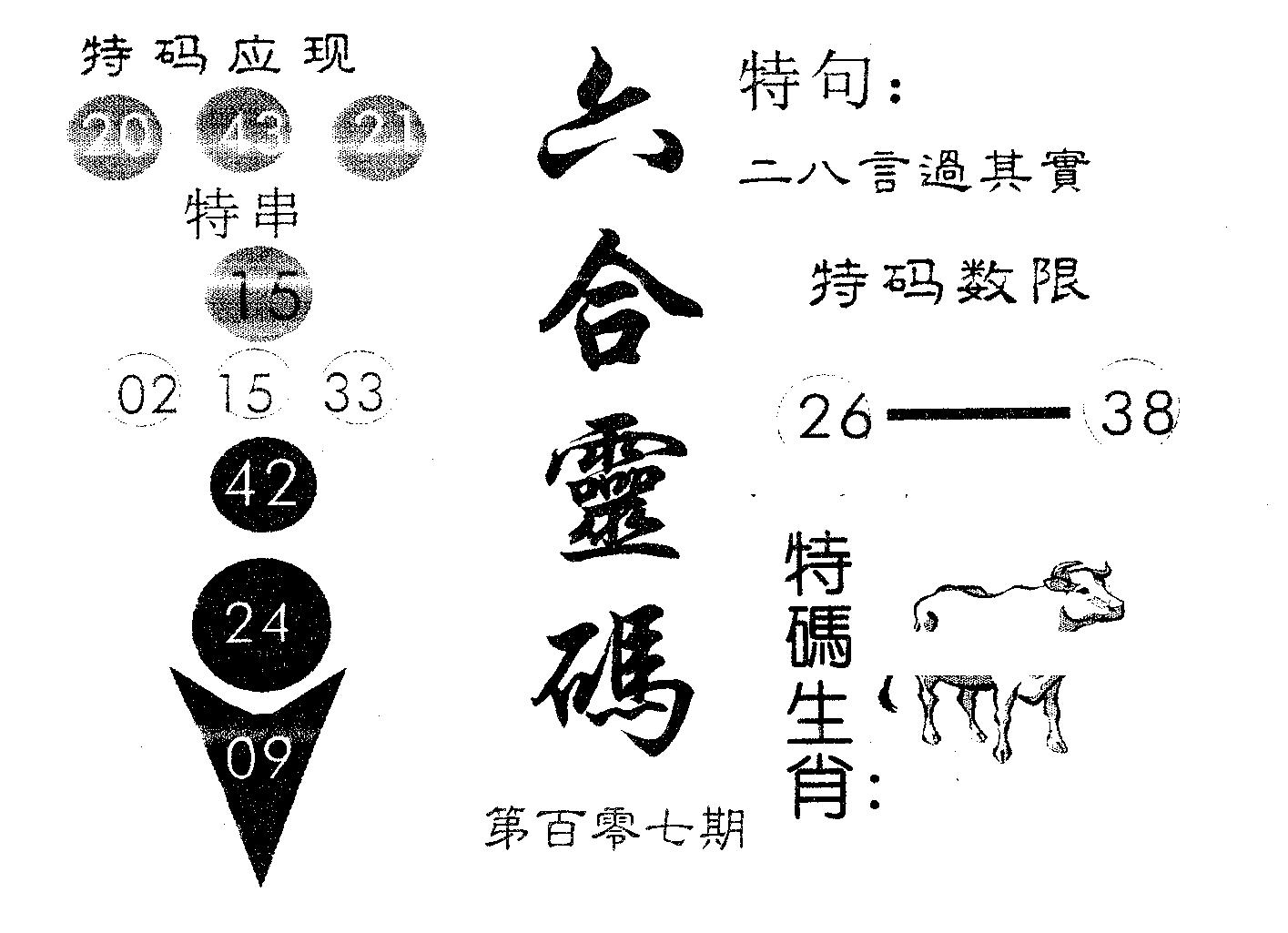 六合灵码 第107期