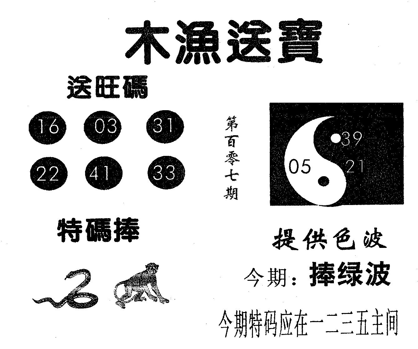 木渔送宝 第107期