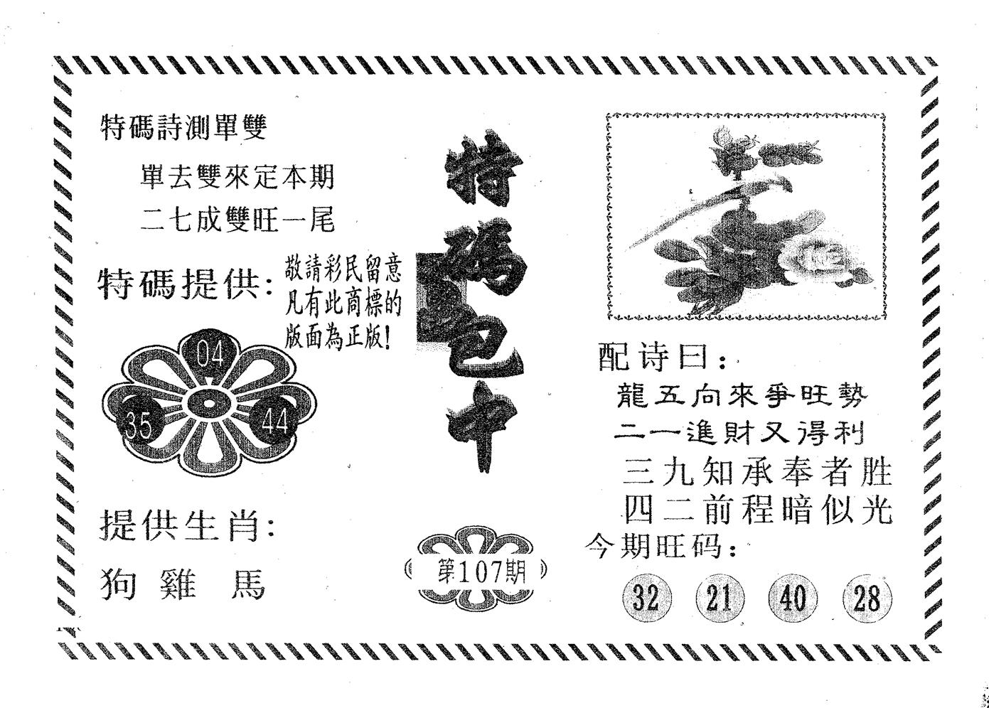 特码包中 第107期