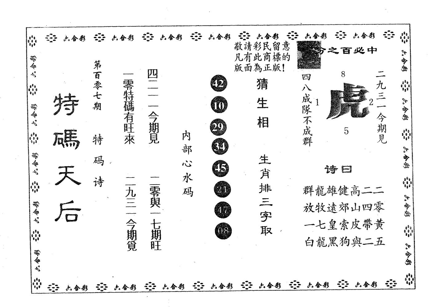 特码天后A 第107期