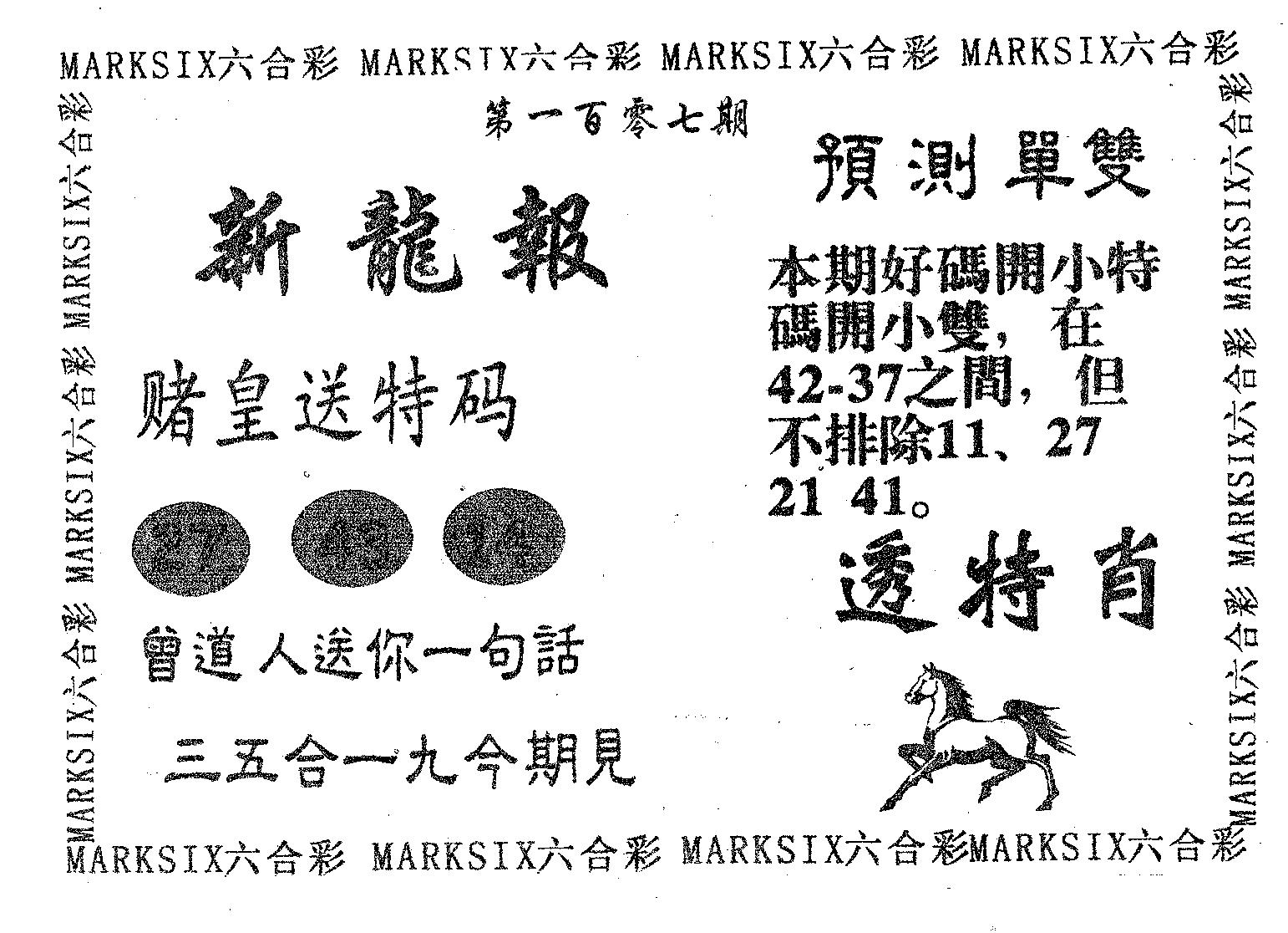 新龙报 第107期