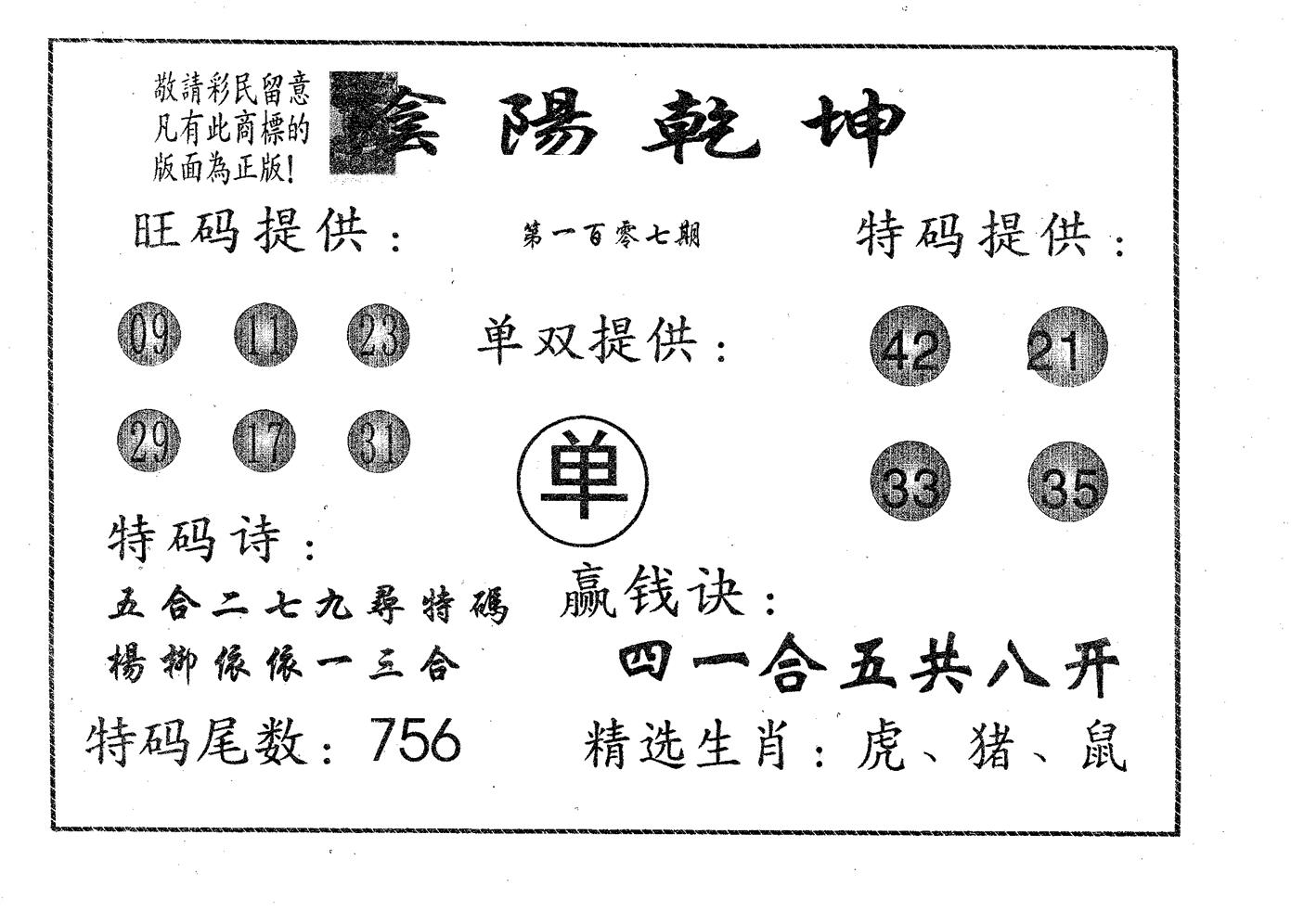 阴阳乾坤 第107期