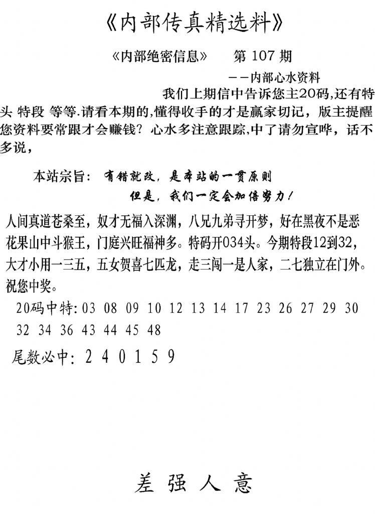 内部传真精选料(新图) 第107期