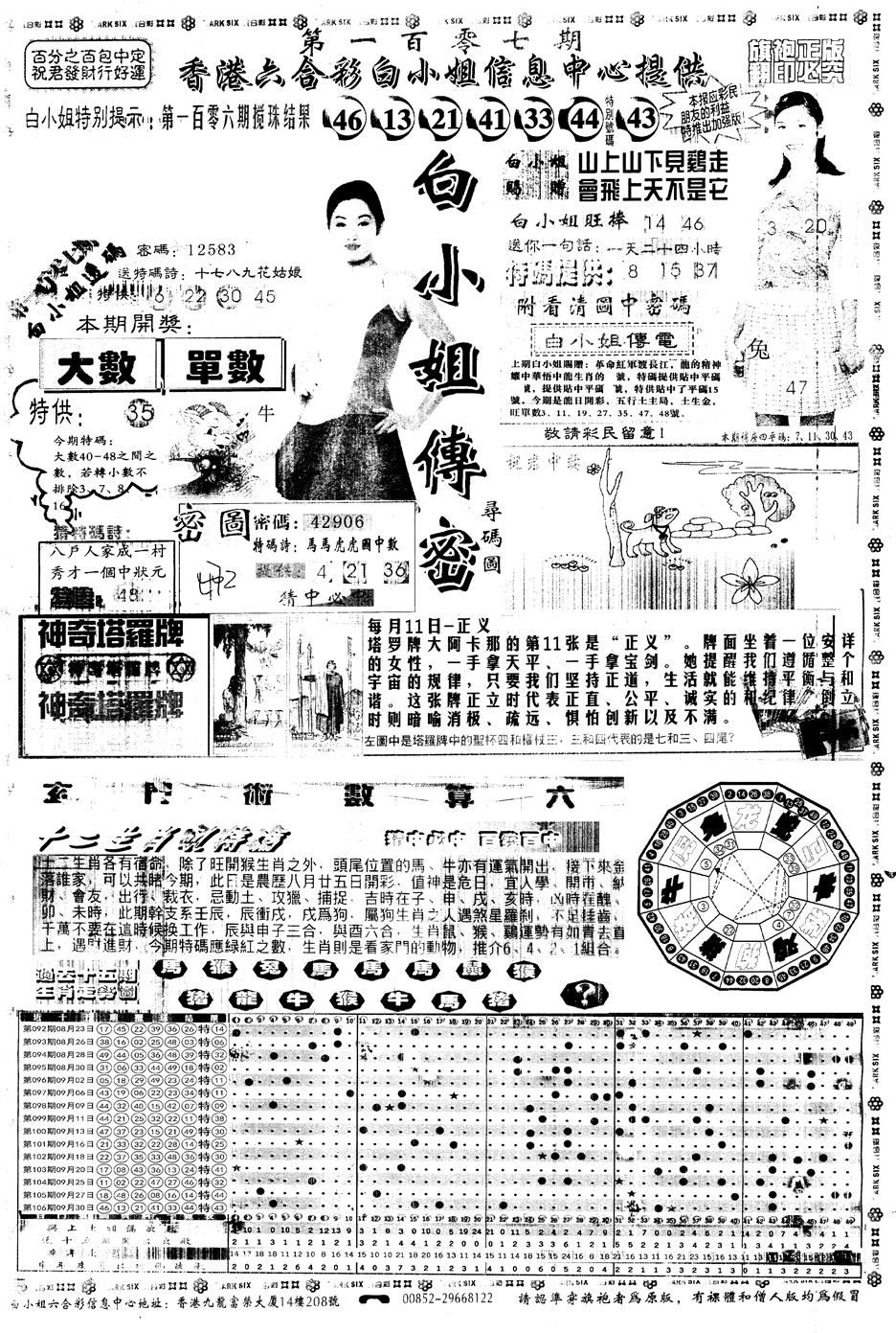 另版白姐旗袍A 第107期