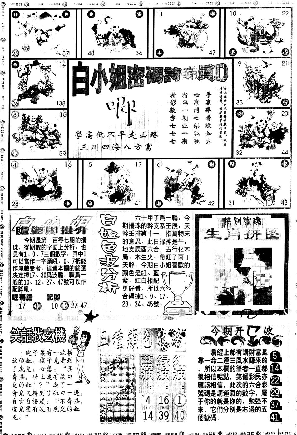 另版白姐旗袍B 第107期