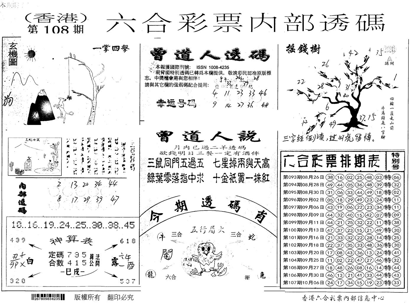 内部透码(信封) 第108期