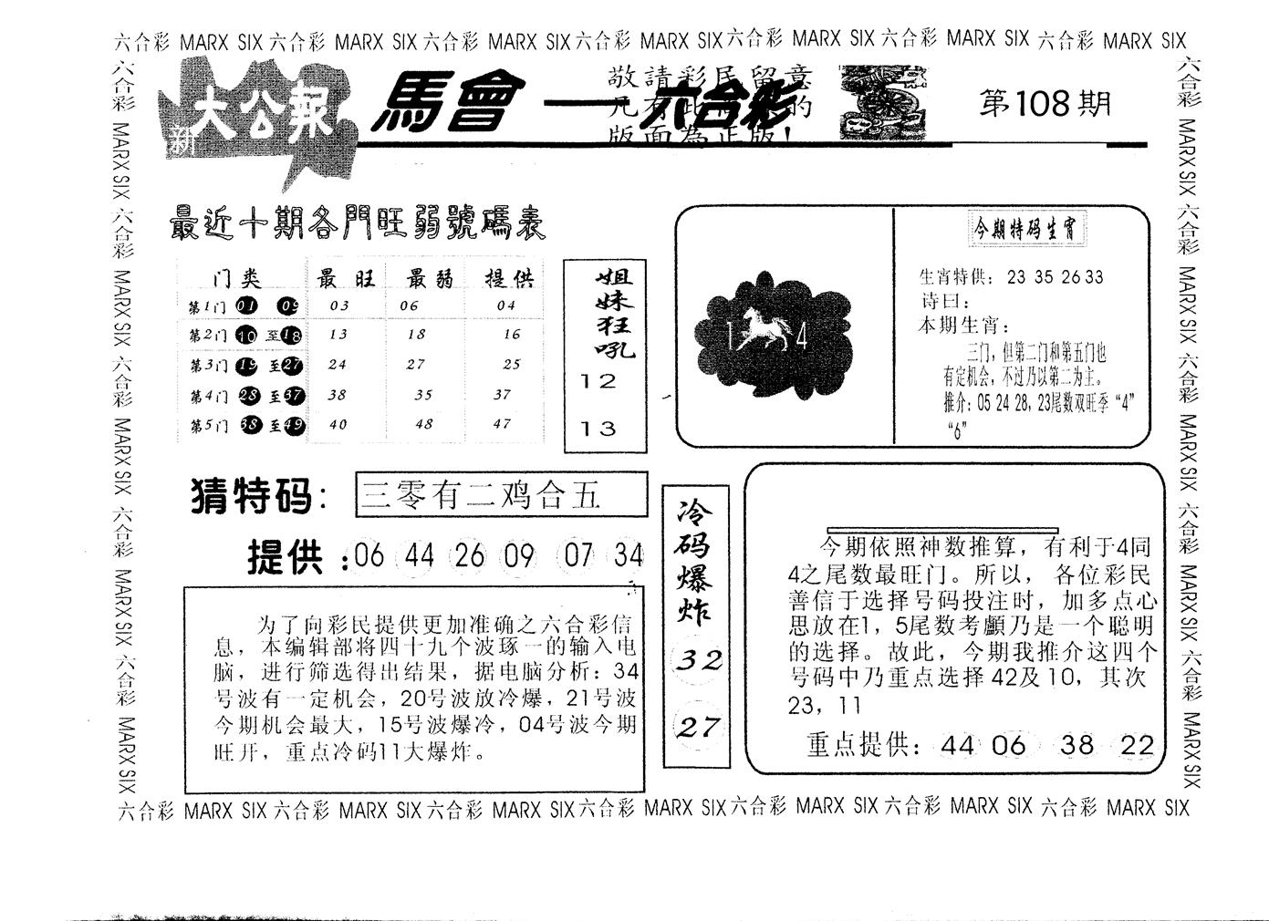 另版大公报 第108期