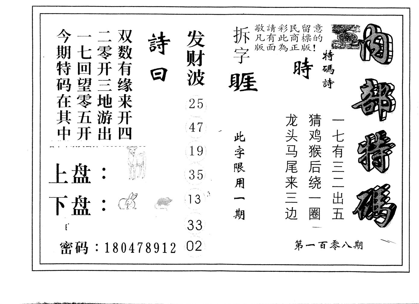另版内部特码 第108期
