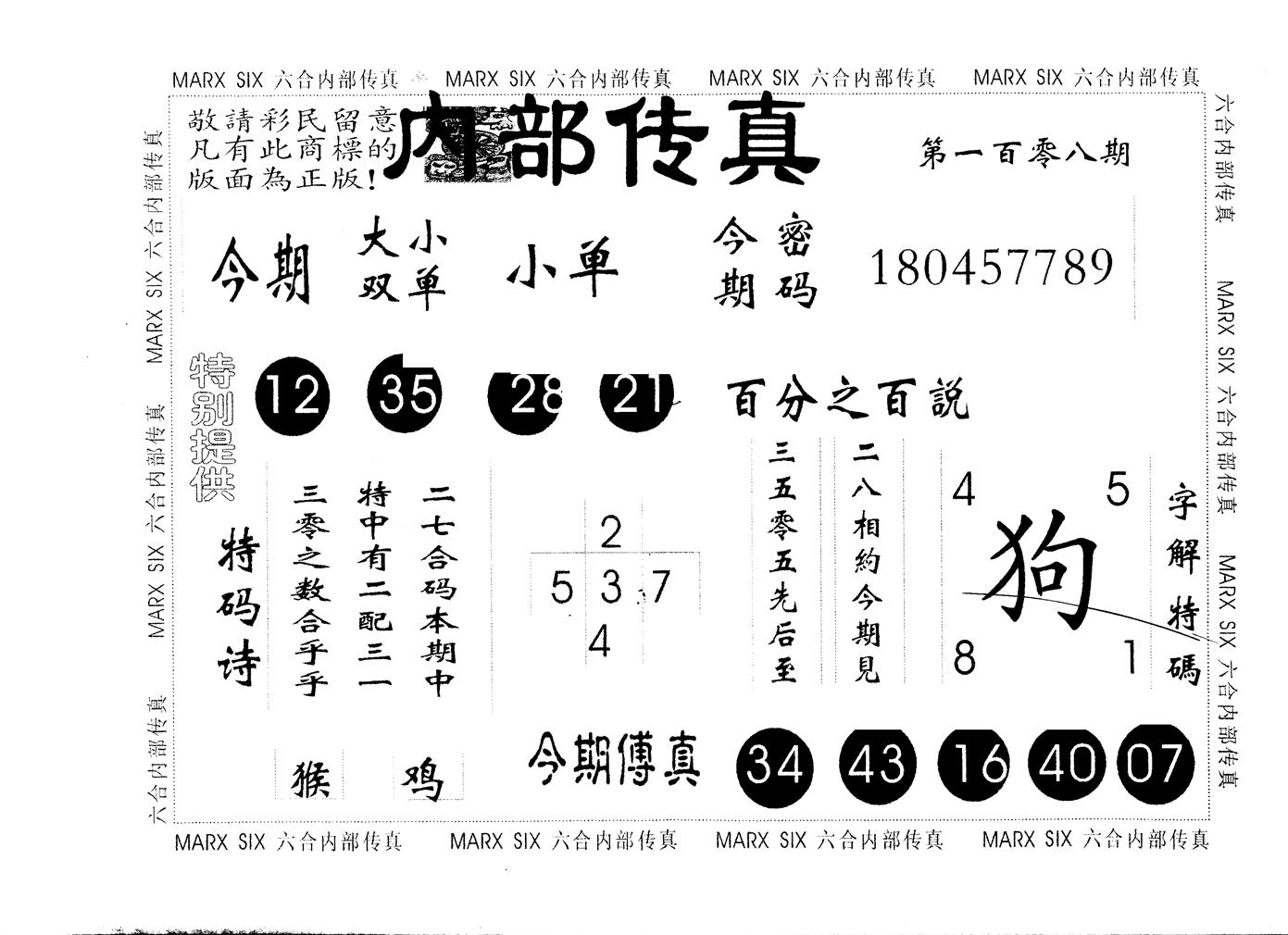 另版内部传真 第108期