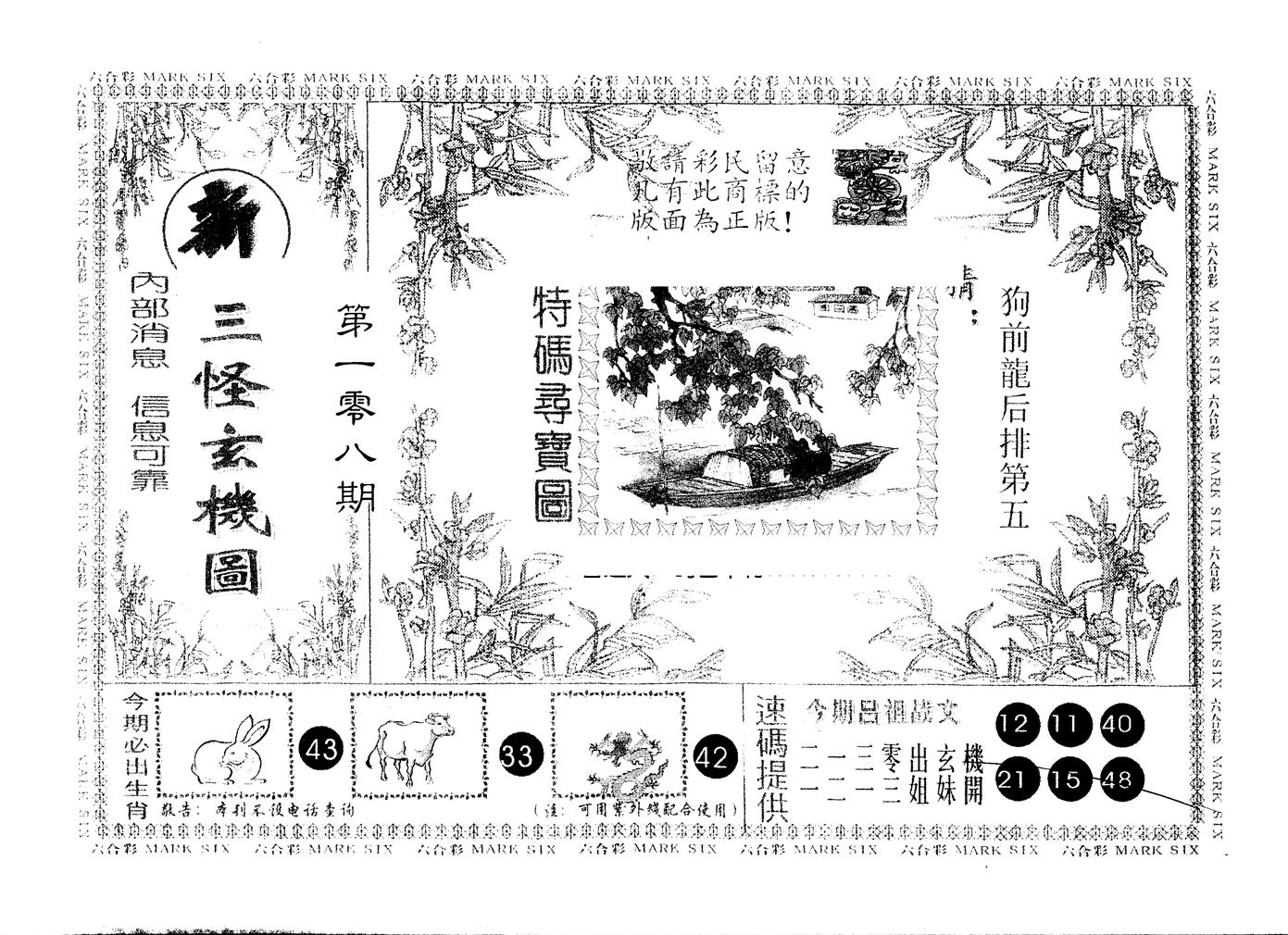 另版新三怪 第108期