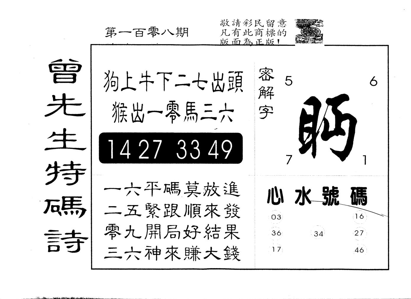 另版曾道人特码诗 第108期