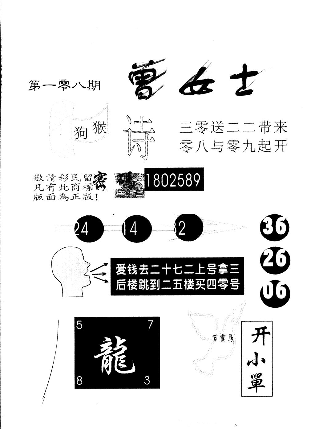 另版曾女士百灵鸟 第108期