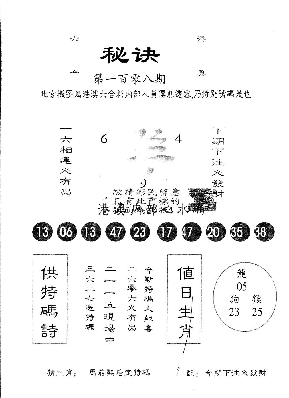 另版秘诀 第108期