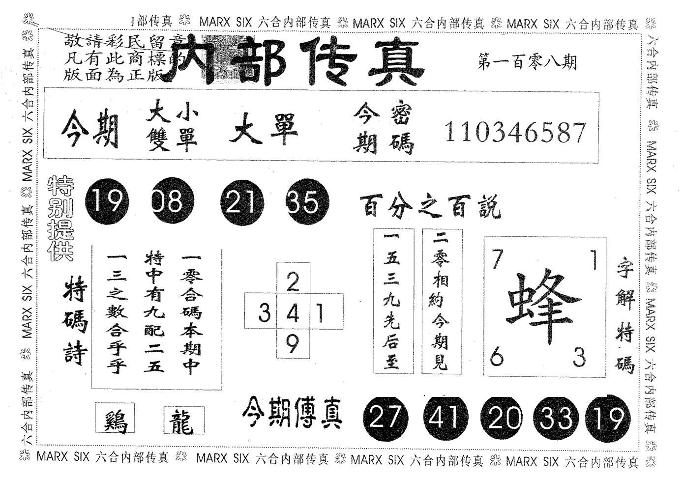 内部传真 第108期