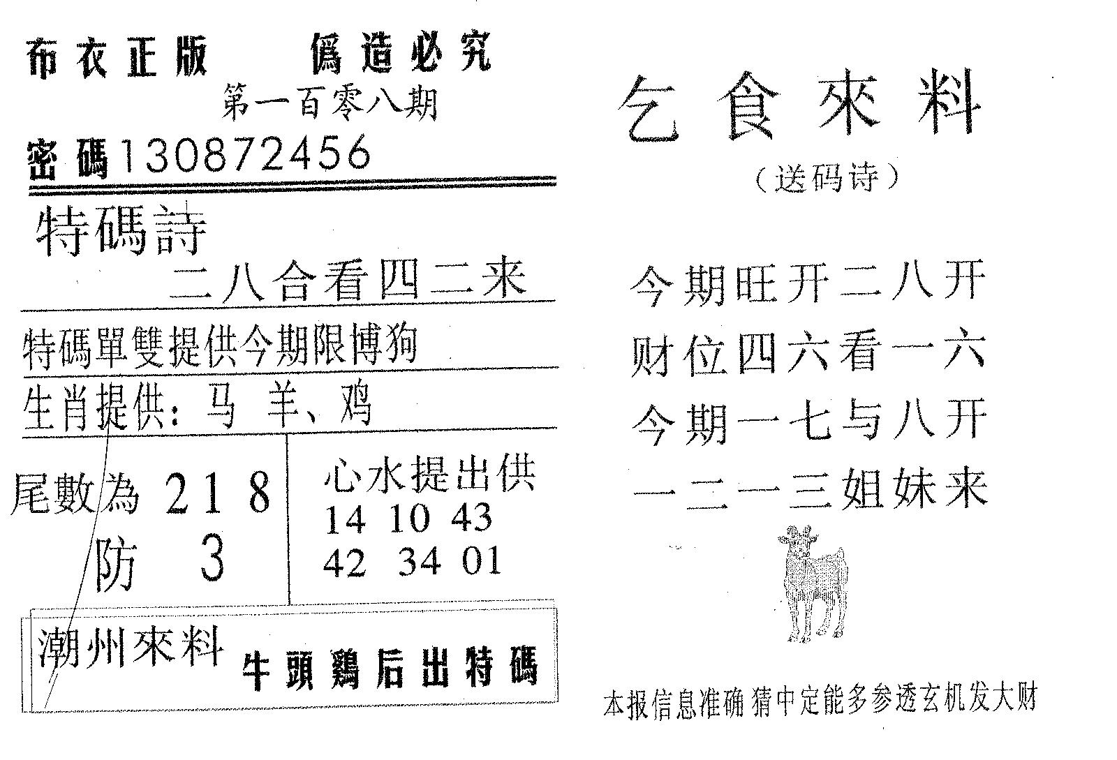 乞食来料 第108期