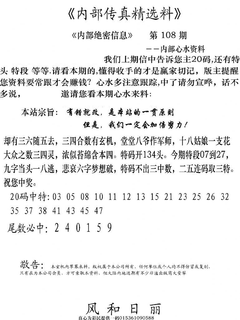 内部传真精选料(新图) 第108期