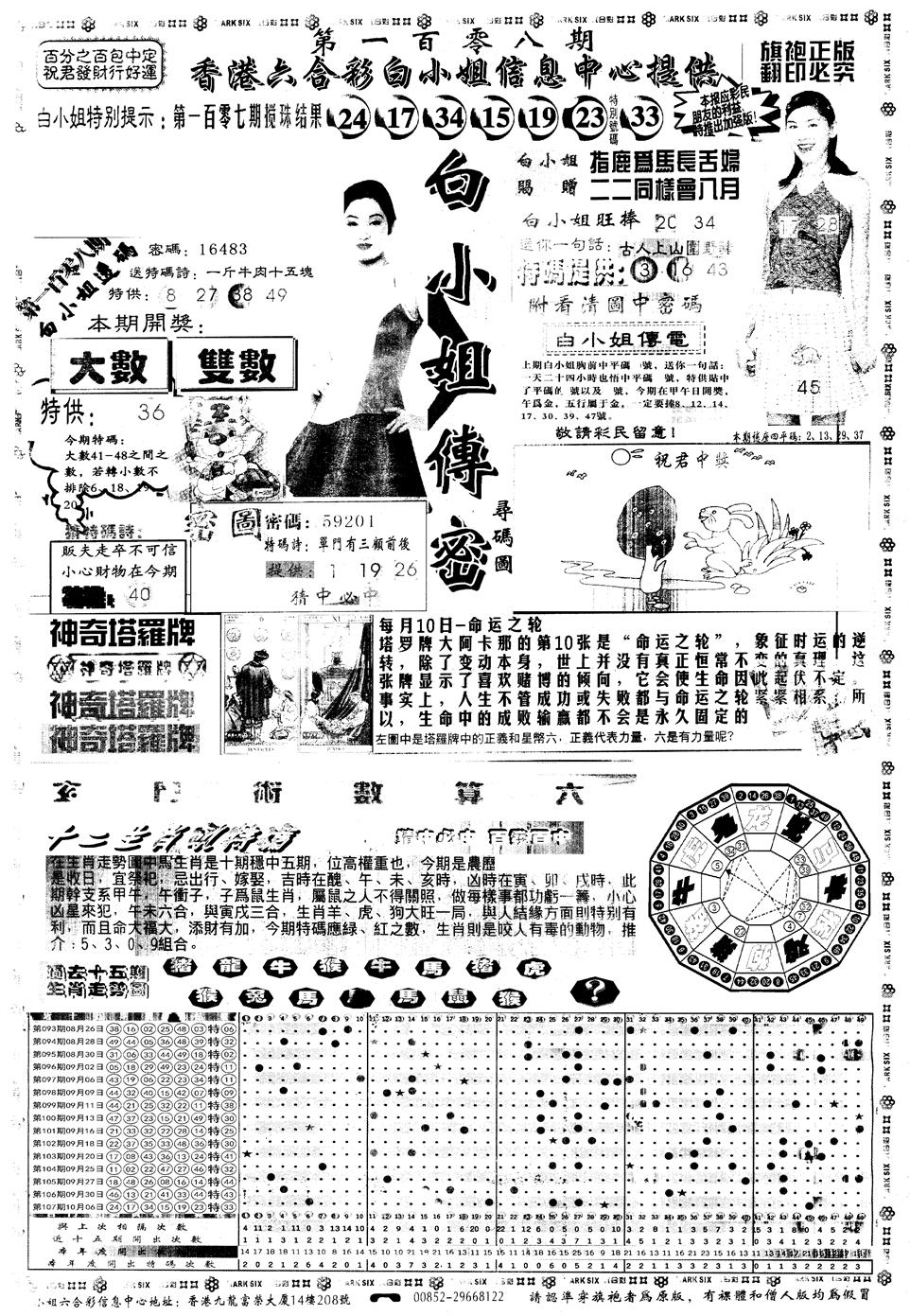 另版白姐旗袍A 第108期