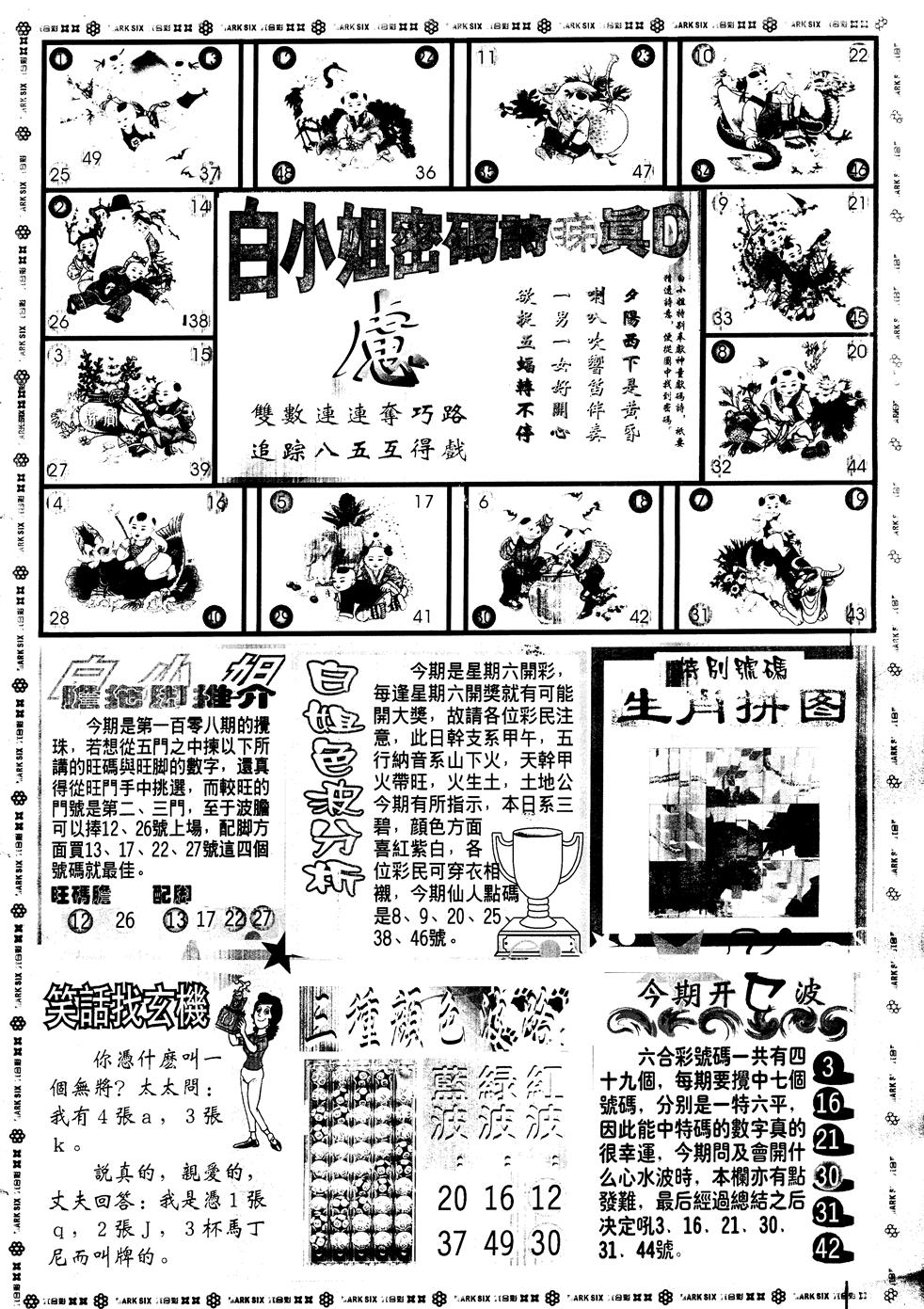 另版白姐旗袍B 第108期