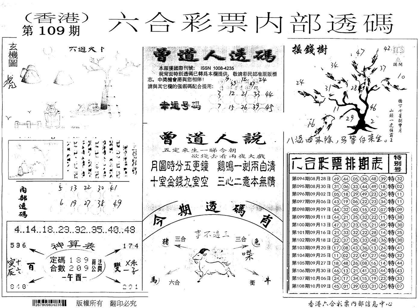 内部透码(信封) 第109期