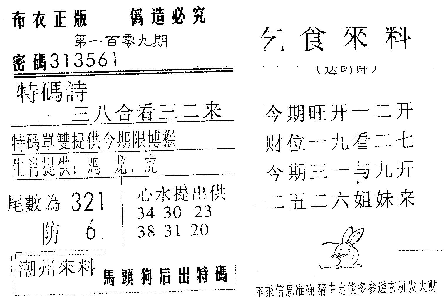 乞食来料 第109期