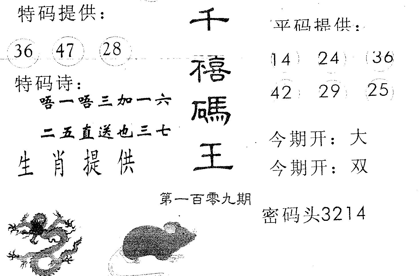 千禧码王 第109期