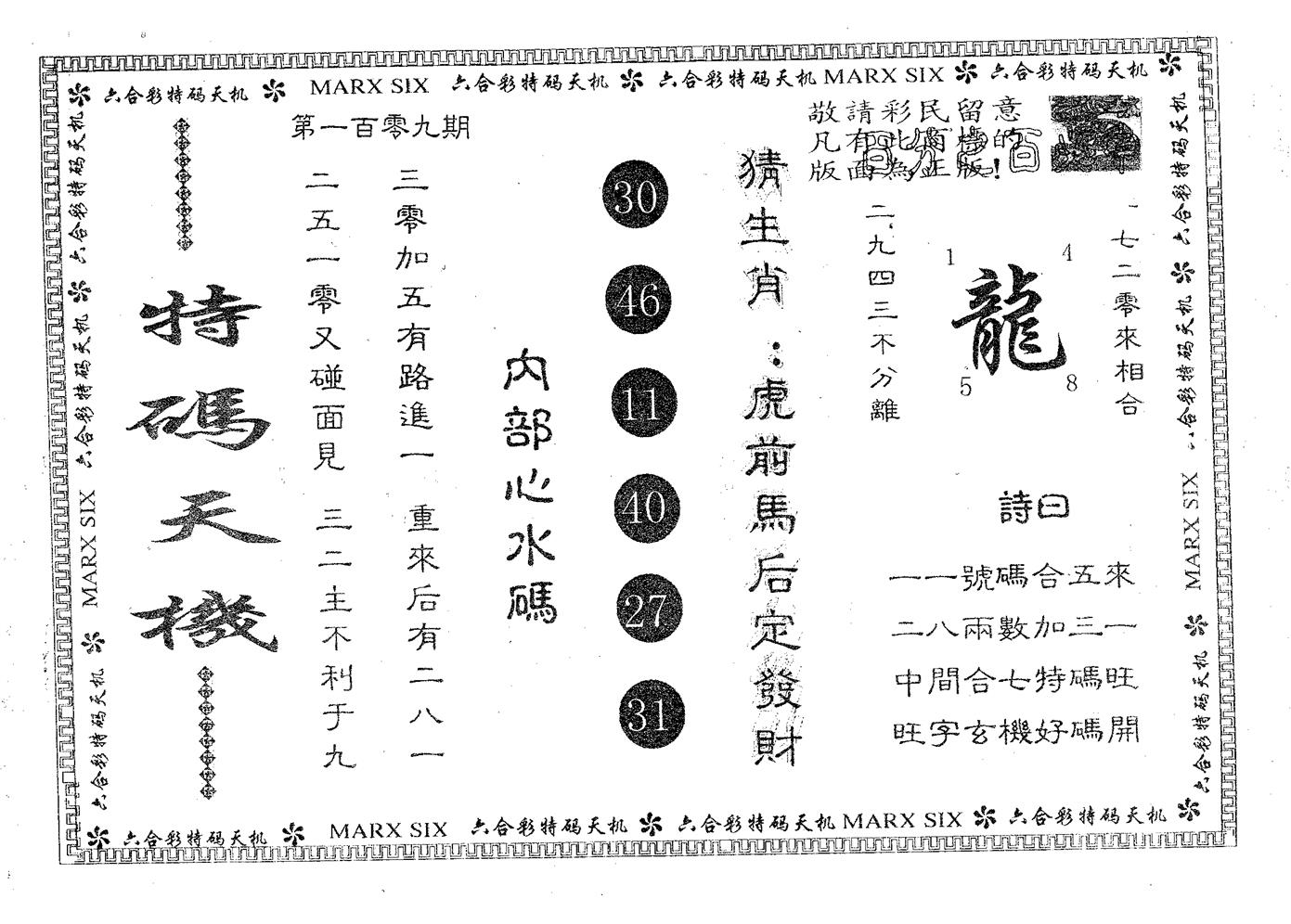 特码天机 第109期