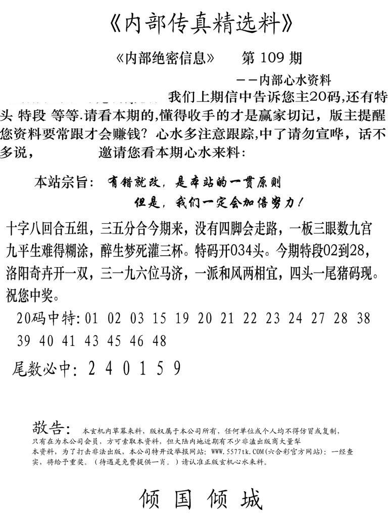 内部传真精选料(新图) 第109期