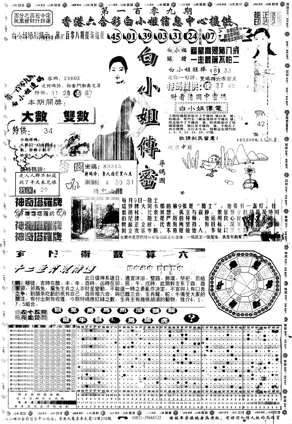 另版白姐旗袍A 第109期